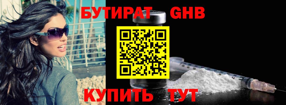 Бутират GHB Тында