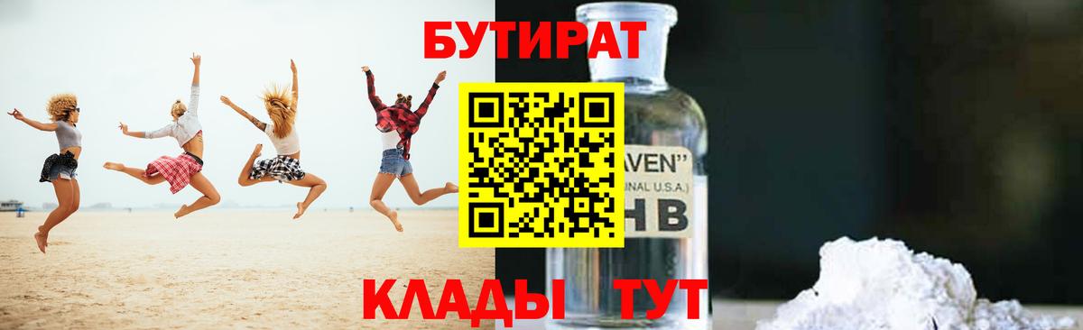 Бутират 1.4BDO  Вход с VPN  Бутират  Тында 