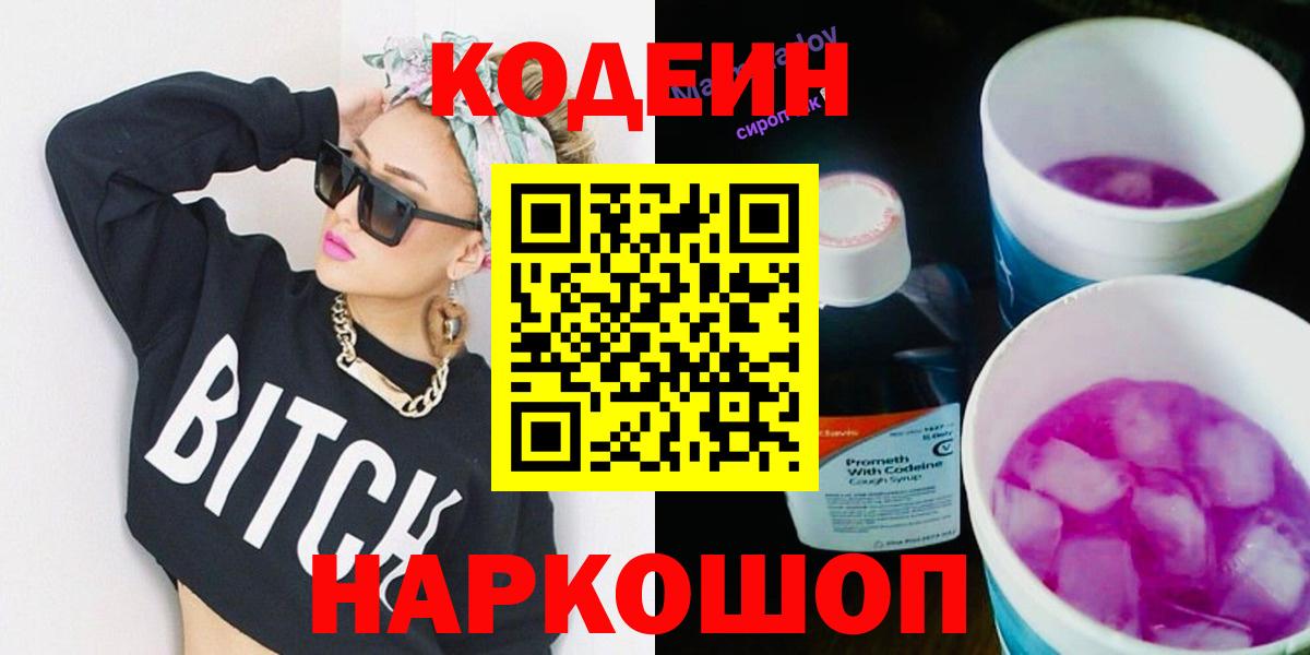 Кодеиновый сироп Lean Purple Drank Тында