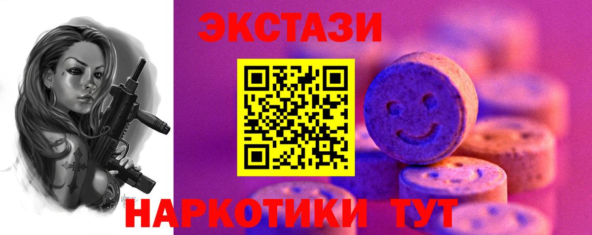ЭКСТАЗИ круглые  Вход с VPN  Ecstasy  Тында 