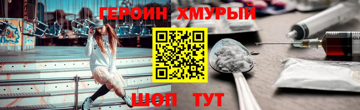 Героин гречка Тында