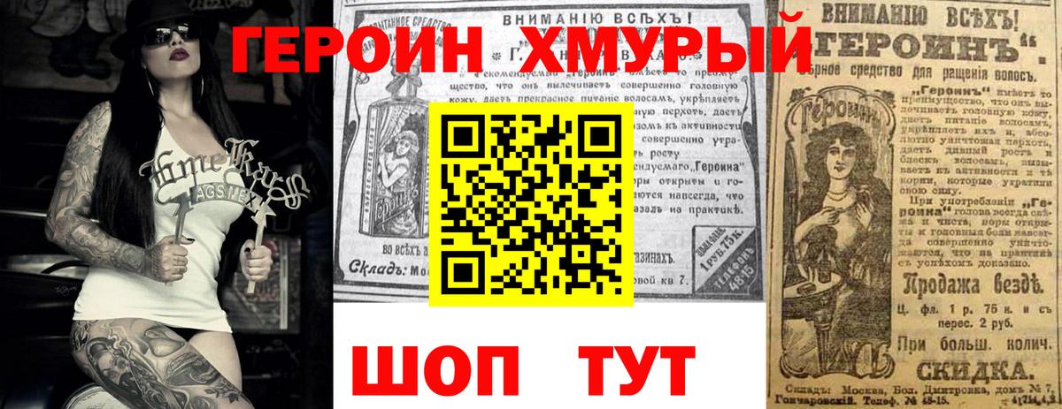 ГЕРОИН  ГЕРОИН Heroin  Вход с VPN  Тында 