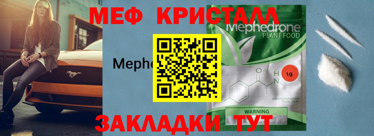 Меф мяу мяу кристаллы Тында