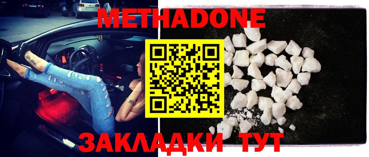 МЕТАДОН белоснежный Тында