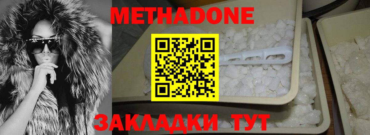 Метадон кристалл  МЕТАДОН мёд  Вход с VPN  Тында 